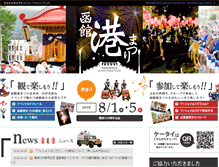 Tablet Screenshot of hakodate-minatomatsuri.org